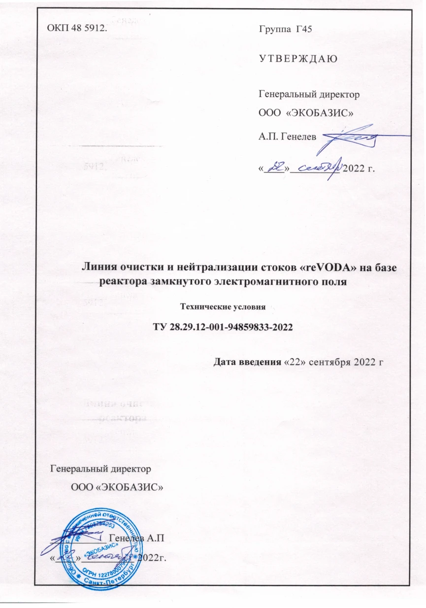 ТУ 28.29.12-001-94859833-2022 от 22.09.2022