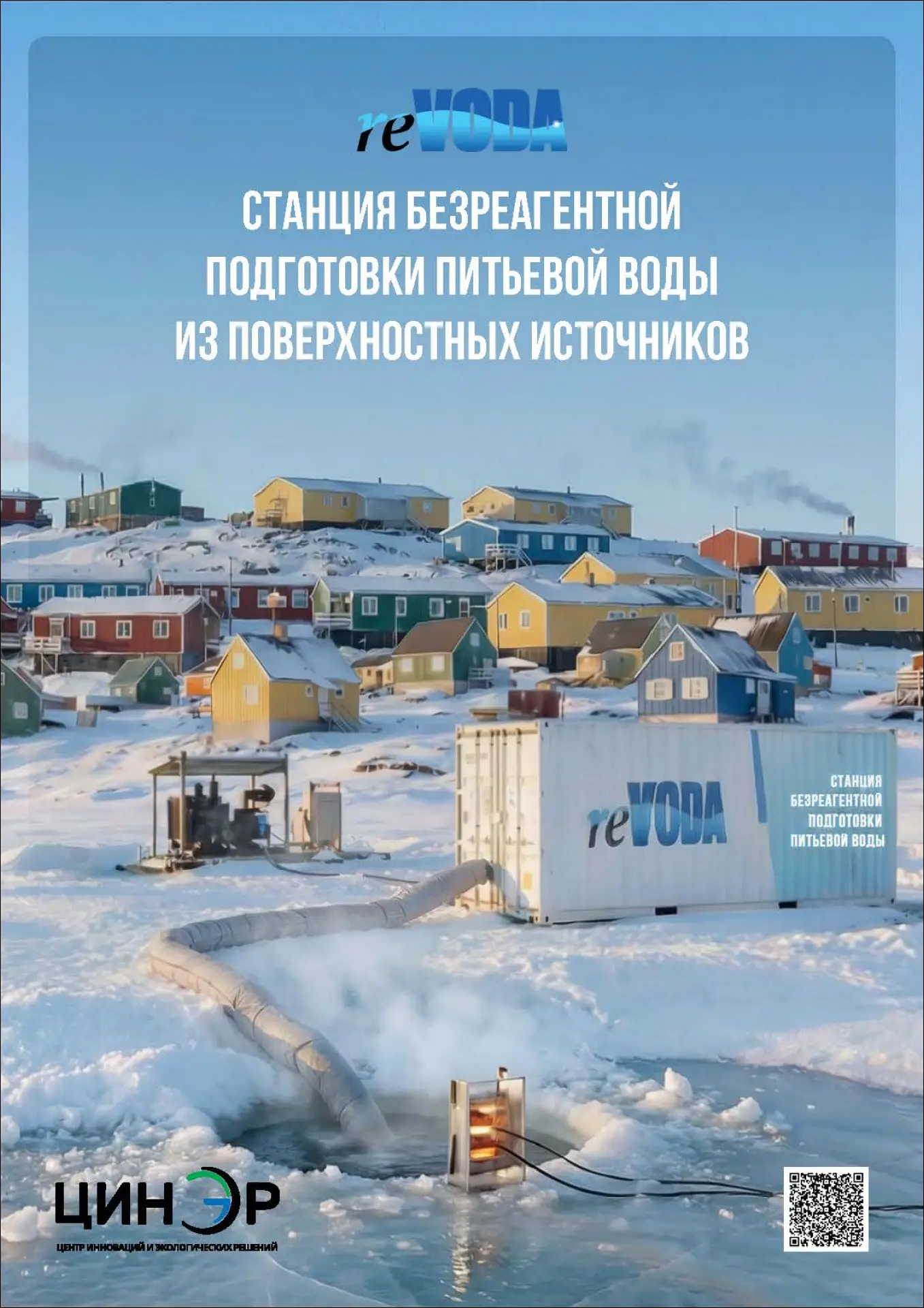 Питьевая вода из речной и озерной воды