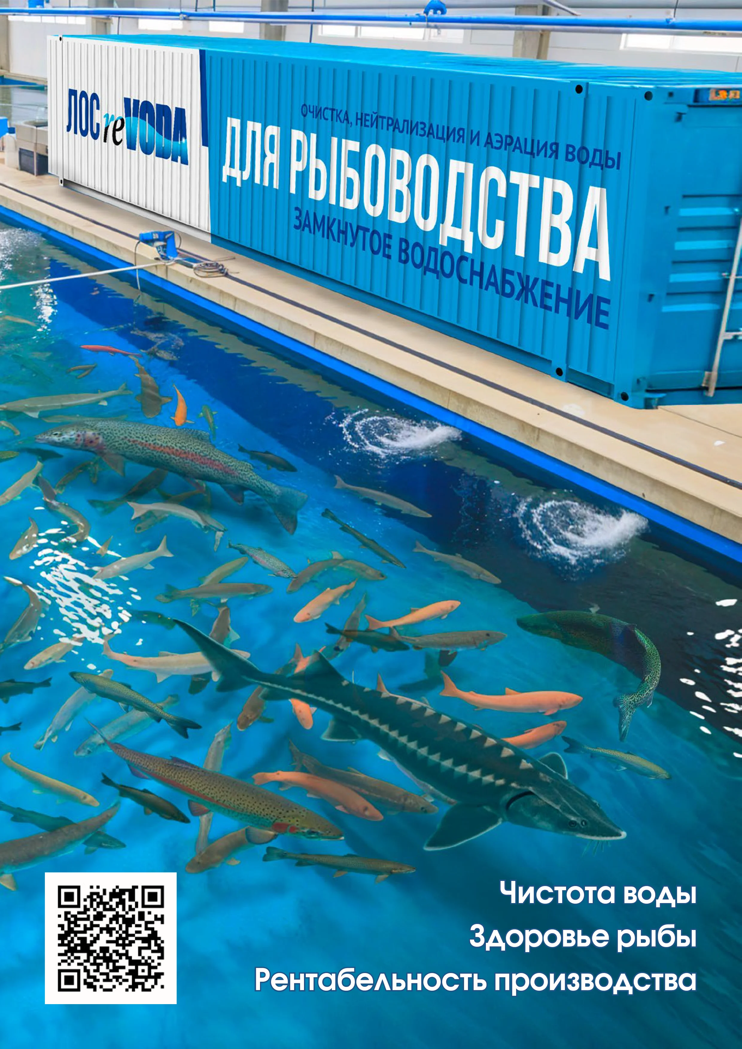 Рыбоводство