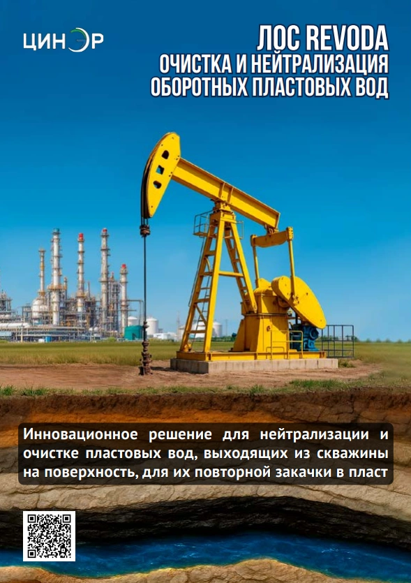 Очистка и нейтрализация оборотных пластовых вод