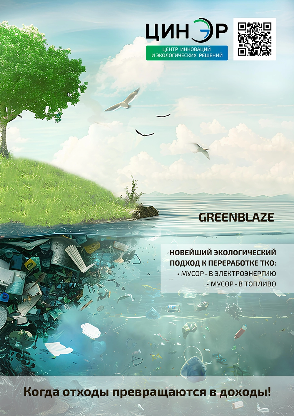 Как отходы превратить в доходы. Путеводитель для бизнеса