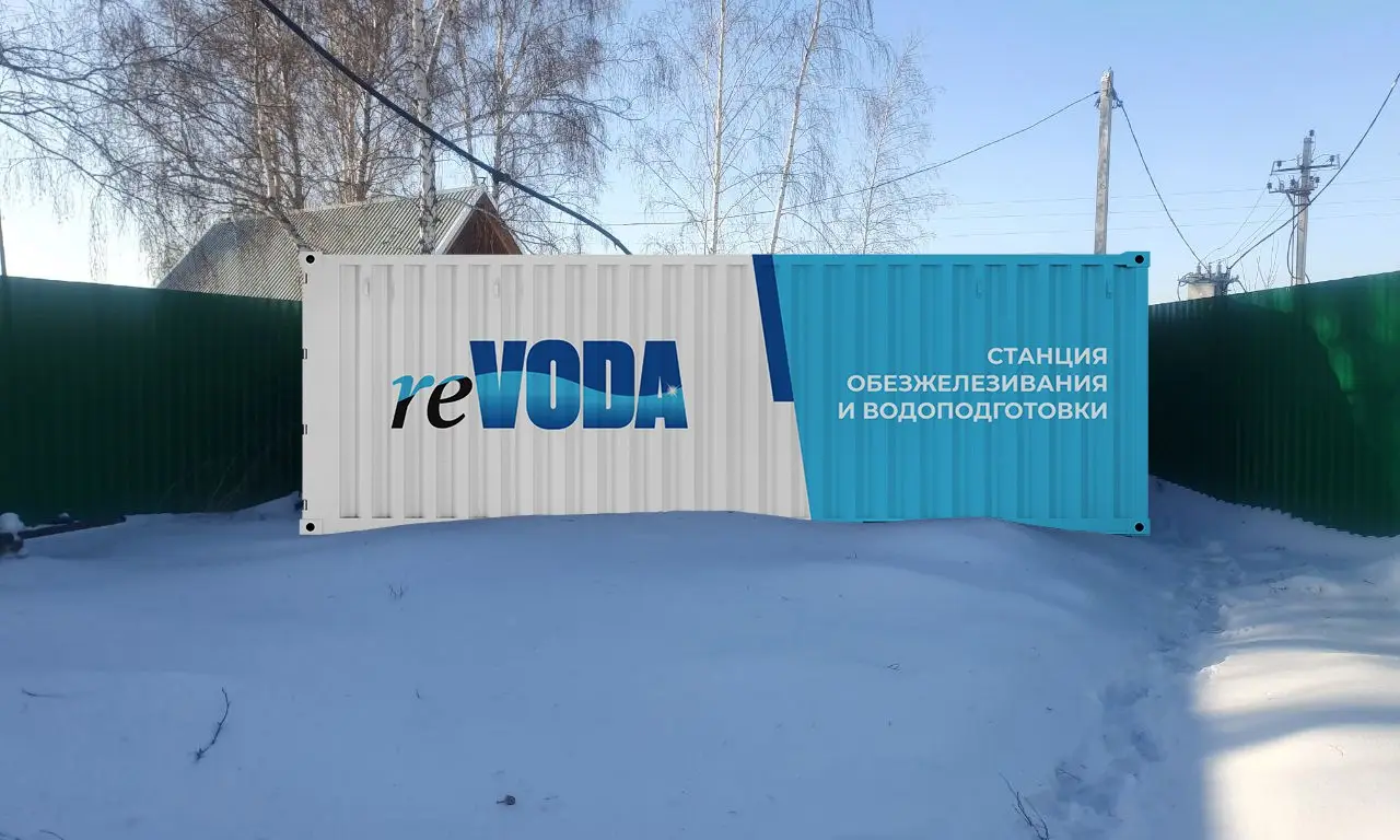 ПРОРЫВ В ВОДОПОДГОТОВКЕ. БЕЗРЕАГЕНТНЫЕ СТАНЦИИ REVODA МЕНЯЮТ СТАНДАРТЫ ИНДУСТРИИ